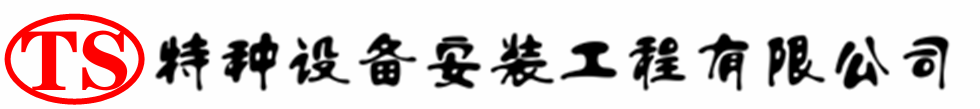 石柱压力容器安装公司_石柱压力管道安装_石柱储气罐安装告知厂家